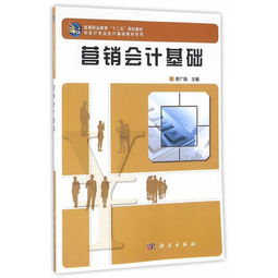 營銷會(huì)計(jì)基礎(chǔ)知識(shí)