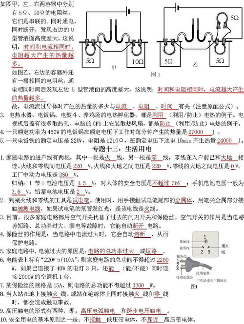 初中物理基礎(chǔ)知識匯總填空