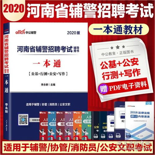 文職輔警公共基礎(chǔ)知識答案