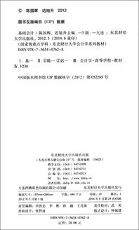 基礎(chǔ)會計學(xué)(第三版)知識點