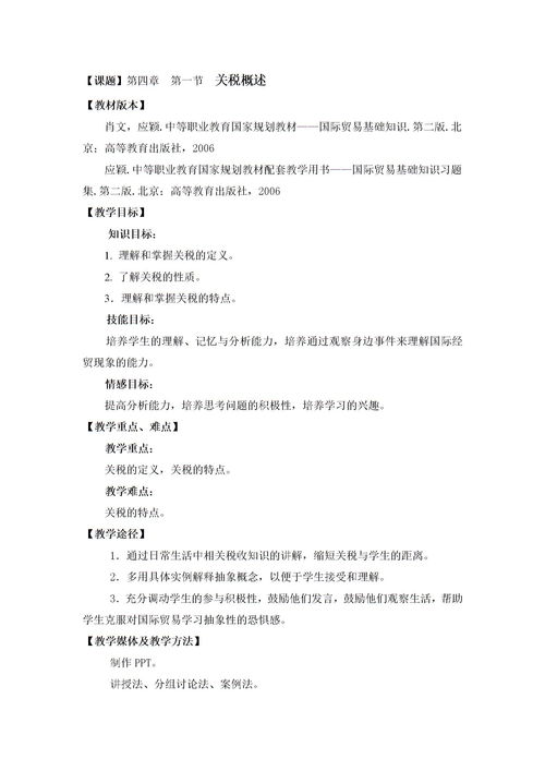 基礎(chǔ)知識(shí),教學(xué)課件,國(guó)際貿(mào)易