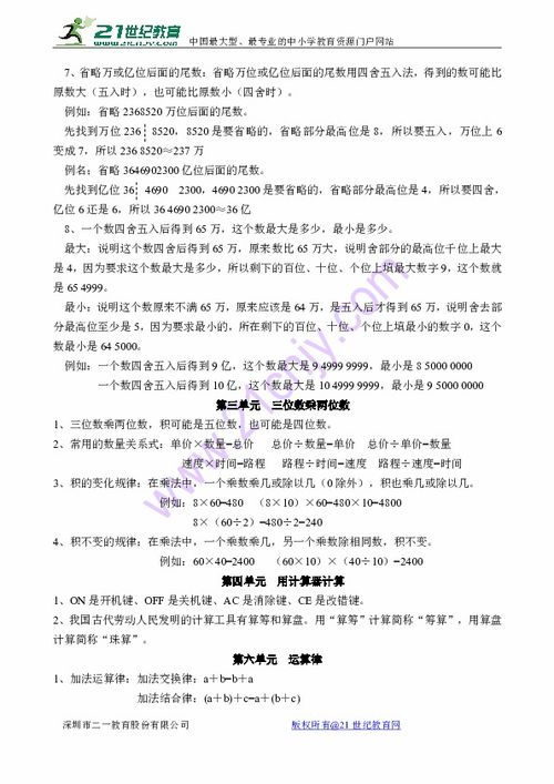 四級蘇教版下冊數(shù)學(xué)基礎(chǔ)知識