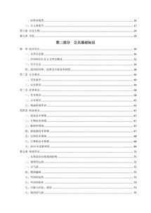 老師公共基礎知識必背內(nèi)容