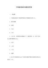 環(huán)?；A知識判斷題