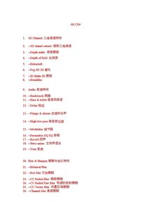 小說(shuō)的基礎(chǔ)知識(shí).doc