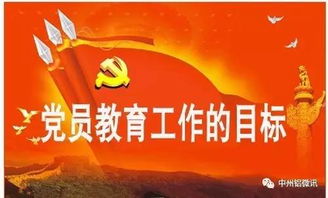 黨的理論教育工作基礎(chǔ)知識(shí)