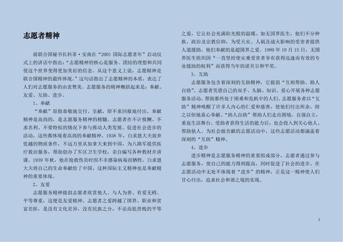 志愿服務(wù)基礎(chǔ)知識(shí)考題,志愿服務(wù)工作基礎(chǔ)知識(shí),志愿服務(wù)基礎(chǔ)知識(shí)課件