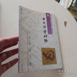 古文字學(xué)基礎(chǔ)知識(shí)