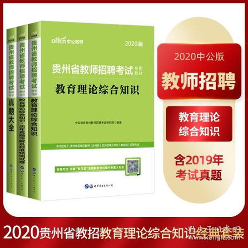 黔東南教育基礎(chǔ)知識(shí)歷真題