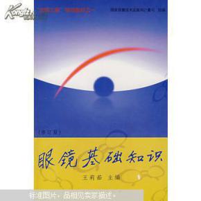 隱形眼鏡基礎(chǔ)知識(shí)培訓(xùn)小結(jié)