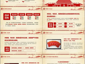 黨政干部基礎(chǔ)知識(shí)排版