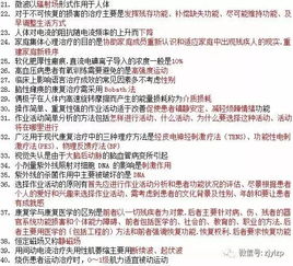 醫(yī)學(xué)專業(yè)基礎(chǔ)知識(shí)歸納