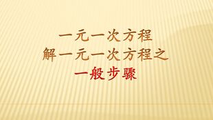 解方程的基礎(chǔ)知識(shí)