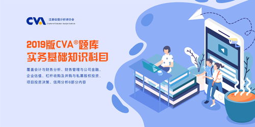 cva題庫實務基礎知識