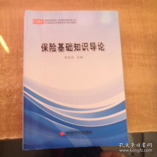 保險(xiǎn)基礎(chǔ)知識(shí)導(dǎo)論電子書