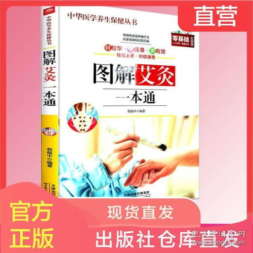 艾灸療法基礎(chǔ)知識(shí)