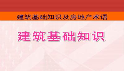 基礎(chǔ)知識(shí),建筑防水,ppt