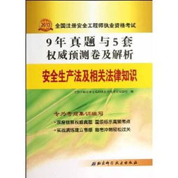 安全生產(chǎn),基礎(chǔ)知識(shí),法律