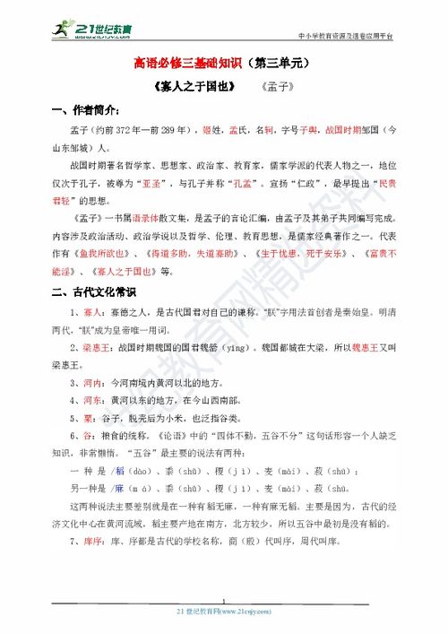 必修三基礎(chǔ)知識復(fù)習(xí)