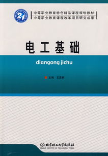 基礎(chǔ)知識,電工,論文
