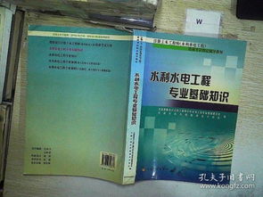 水利專業(yè)基礎(chǔ)知識(shí)考試,水利業(yè)務(wù)基礎(chǔ)知識(shí),水利基礎(chǔ)知識(shí)和常識(shí)