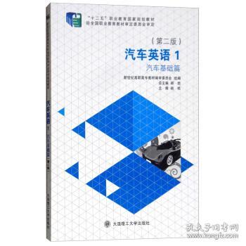 汽車英語基礎(chǔ)知識