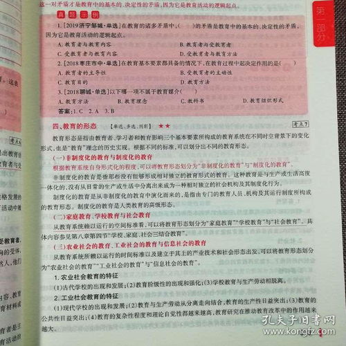 山東省,基礎(chǔ)知識(shí),教育類,教學(xué)