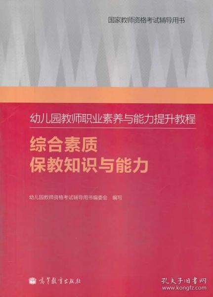 綜合素質(zhì)職業(yè)能力和基礎(chǔ)知識