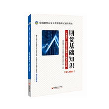 期貨基礎(chǔ)知識用書