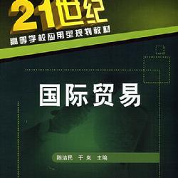 國際貿(mào)易涉及到的基礎(chǔ)知識