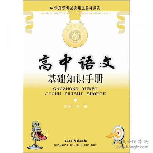 高中知識基礎(chǔ)手冊