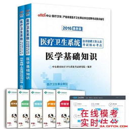 醫(yī)院筆試醫(yī)學(xué)基礎(chǔ)知識題庫,生物醫(yī)學(xué)基礎(chǔ)知識,醫(yī)學(xué)基礎(chǔ)知識題庫1000