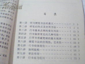 鋼筆書法及基礎(chǔ)知識(shí)