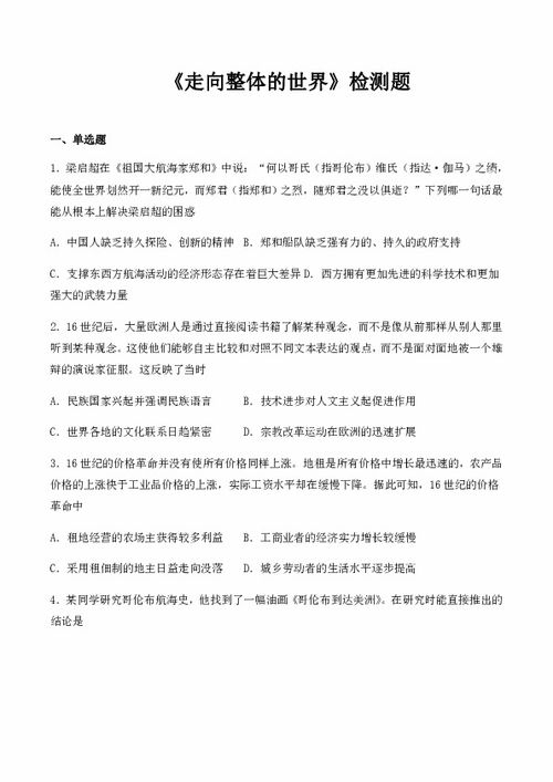 中外歷史綱要前三單元基礎(chǔ)知識