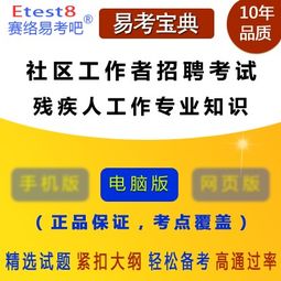 殘疾人服務專業(yè)基礎知識
