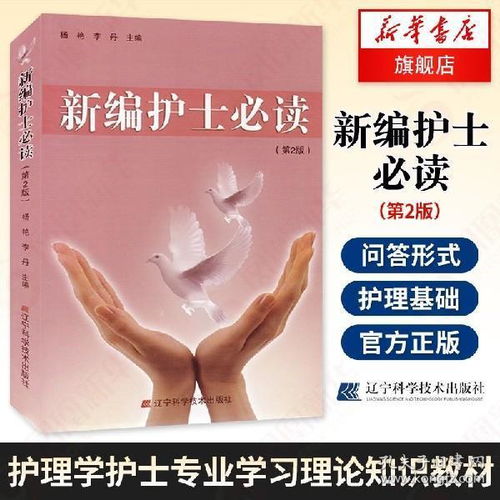護(hù)士必讀基礎(chǔ)知識(shí)100題
