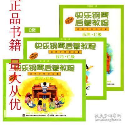 樂理基礎知識c級