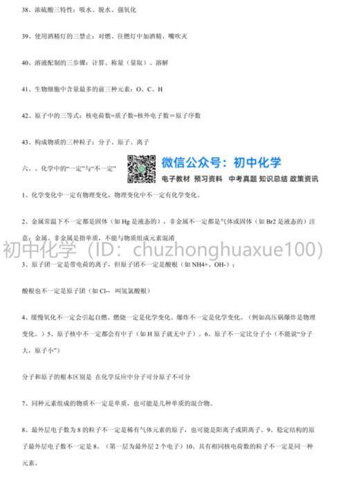 初中化學基礎知識填空
