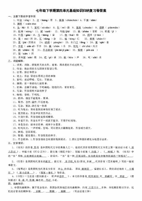 語(yǔ)文版七級(jí)下冊(cè)第四_五單元語(yǔ)文基礎(chǔ)知識(shí)自測(cè)題