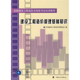建設(shè)工程造價管理基礎(chǔ)知識科