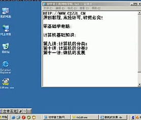 j計(jì)算機(jī)基礎(chǔ)知識教學(xué)教程