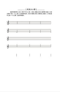 長(zhǎng)笛基礎(chǔ)知識(shí)教學(xué)教學(xué)教程