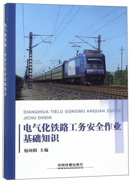 鐵路工務(wù)基礎(chǔ)知識講解