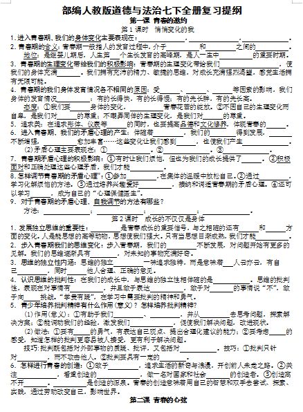 七下自主基礎(chǔ)知識(shí)填空