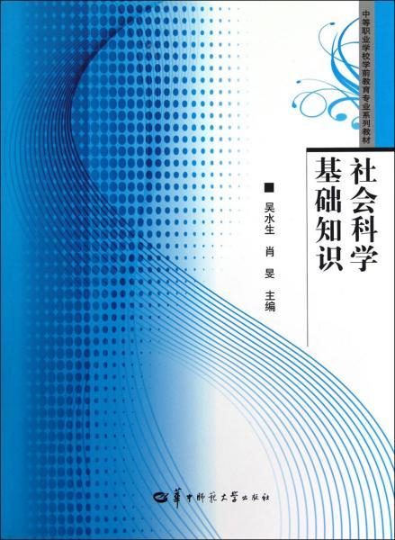 社會科學(xué),基礎(chǔ)知識