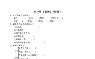 小石潭記基礎知識練習題