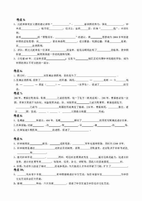 中國史基礎(chǔ)知識(shí)填空題