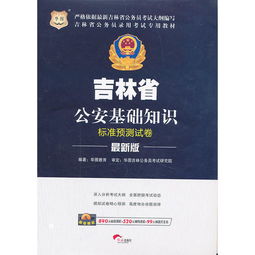 吉林省公安基礎(chǔ)知識(shí)難么