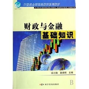 經(jīng)濟與金融基礎(chǔ)知識
