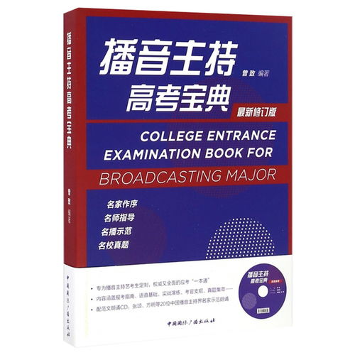 播音主持基礎(chǔ)知識(shí),攝影基礎(chǔ)知識(shí),電腦基礎(chǔ)知識(shí)